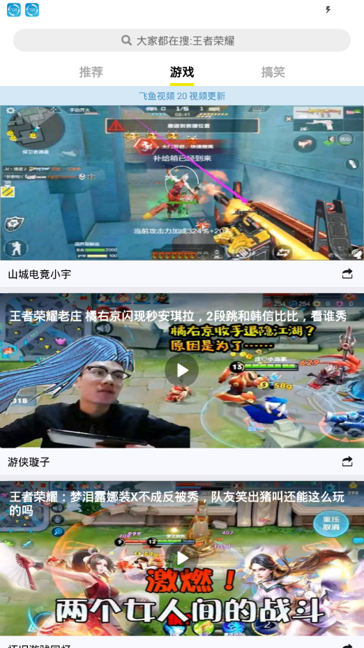 飞鱼视频截图