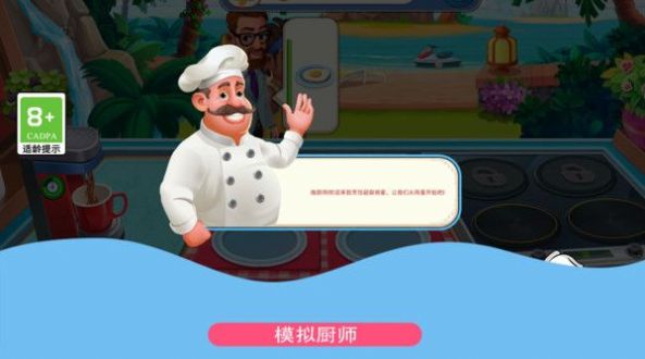 厨师也疯狂截图