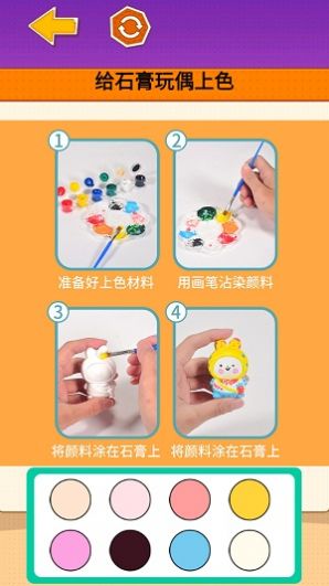 石膏娃娃DIY截图