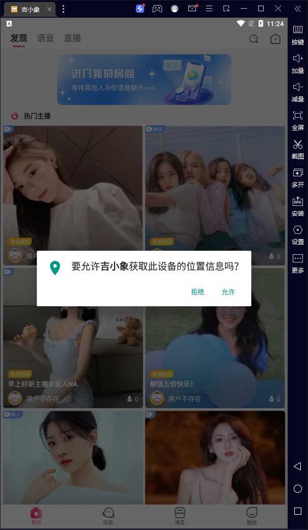 吉小象截图