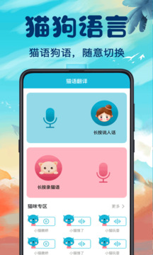 猫语翻译机截图