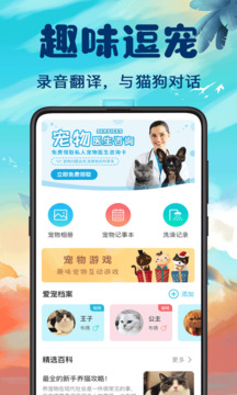 猫语翻译机截图