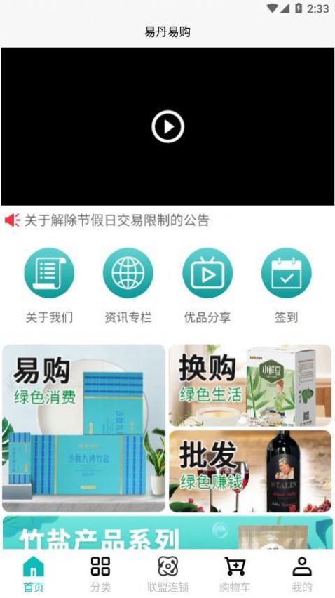 易丹易购截图