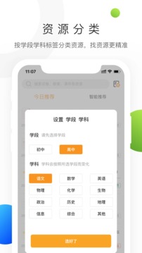 学科网app官方版下载最新版截图