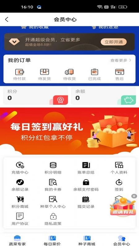 蔬菜行情专家截图