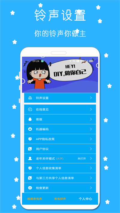免费铃声秀截图