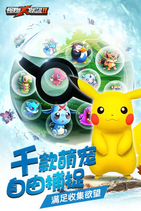 怪物X联盟2截图