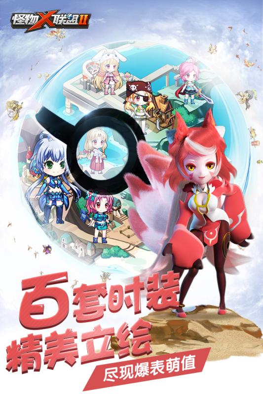 怪物X联盟2截图