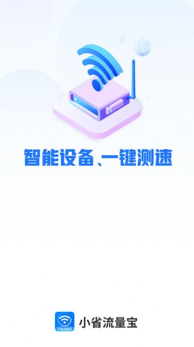 小省流量宝截图