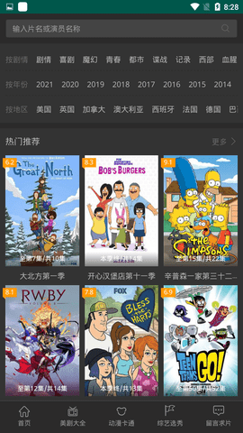美剧仓截图