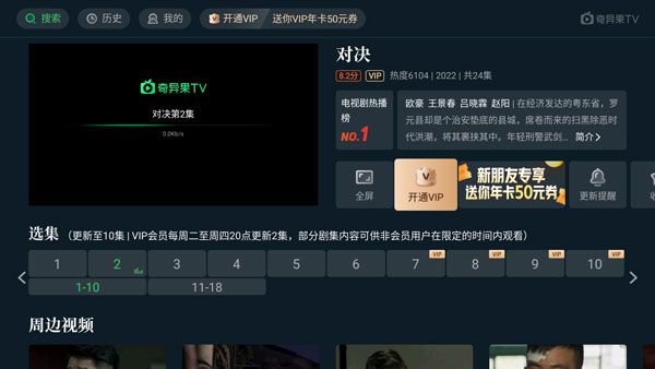 奇异果影视截图