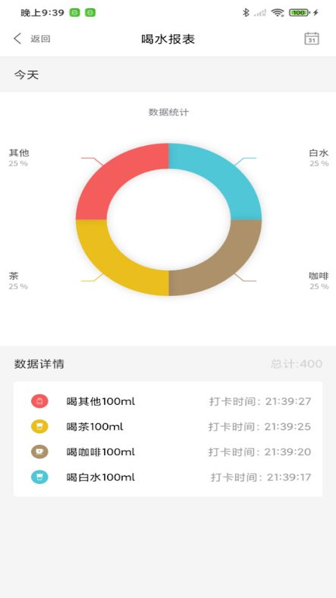 咕咚水记截图
