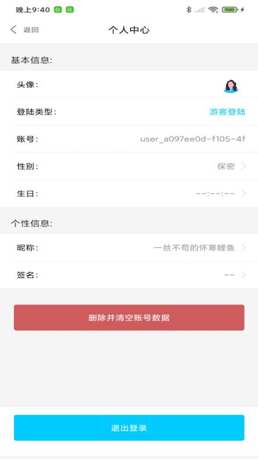 咕咚水记截图