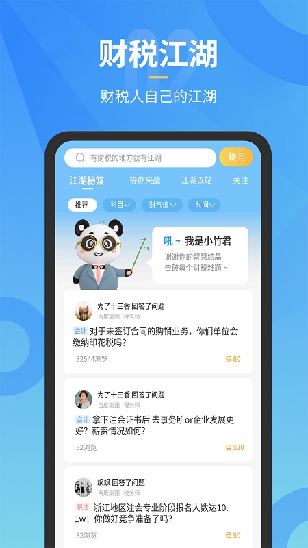 小竹财税截图