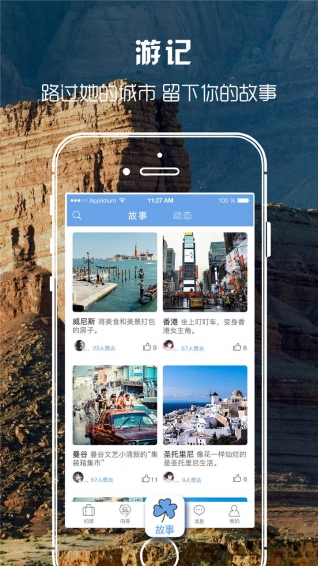 饭团部落截图