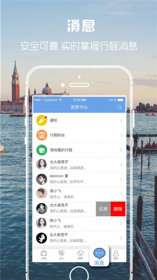 饭团部落截图