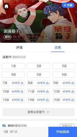团团漫画1.7截图