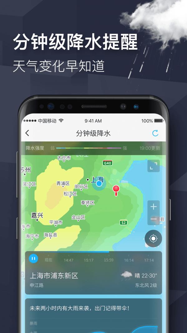 及时天气预报截图