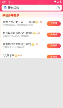 搜有红包APP加密版截图