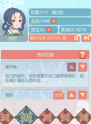 重生长公主的日常截图