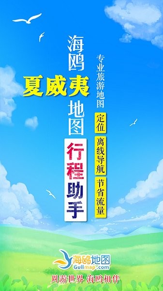 夏威夷地图截图