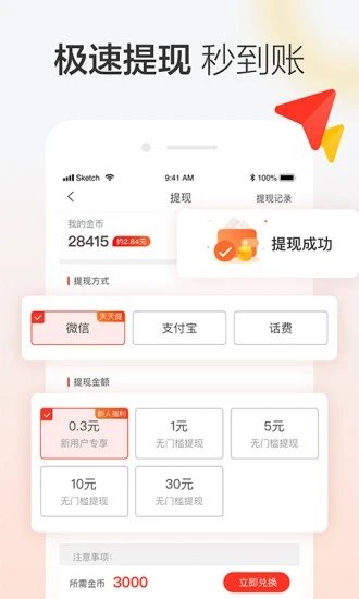 搜有红包app下载赚钱版截图
