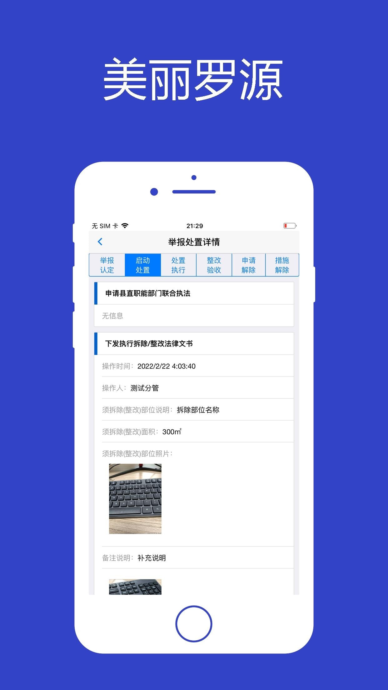 美丽罗源截图