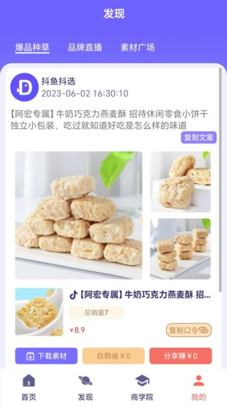 抖鱼抖选截图