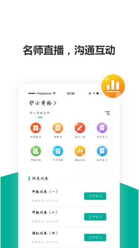 轻学在线课堂截图