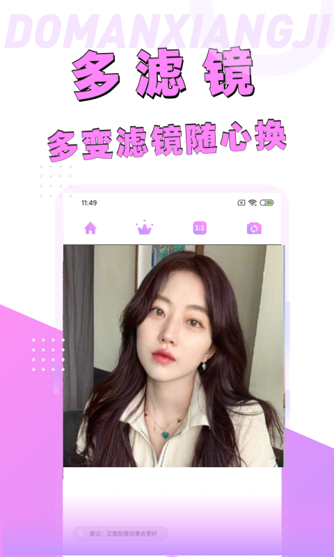 美漫相机截图