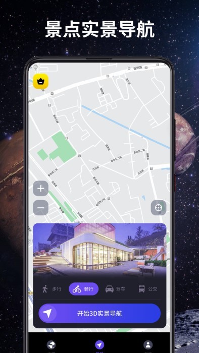 3D卫星导航截图