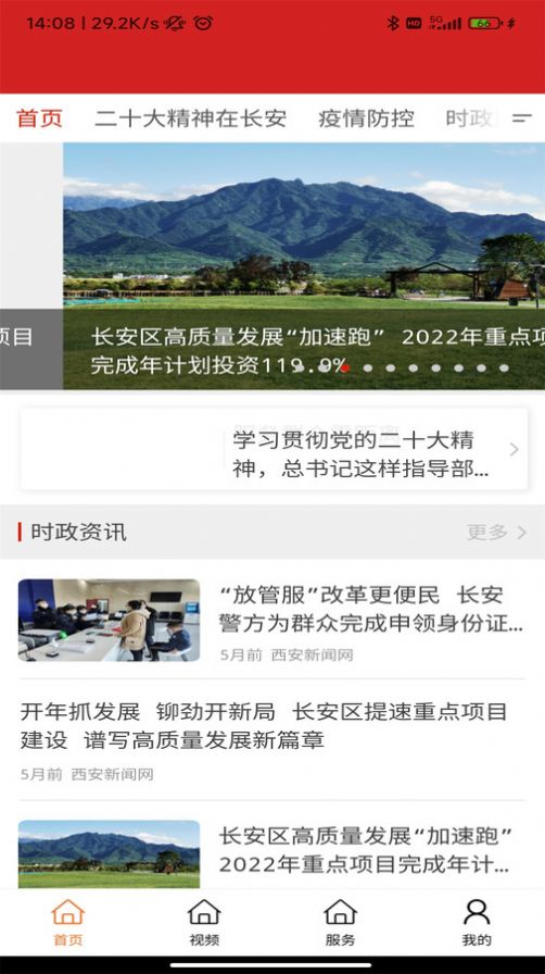 长安融媒截图