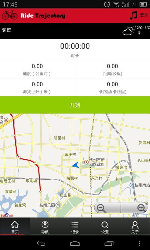 骑迹截图