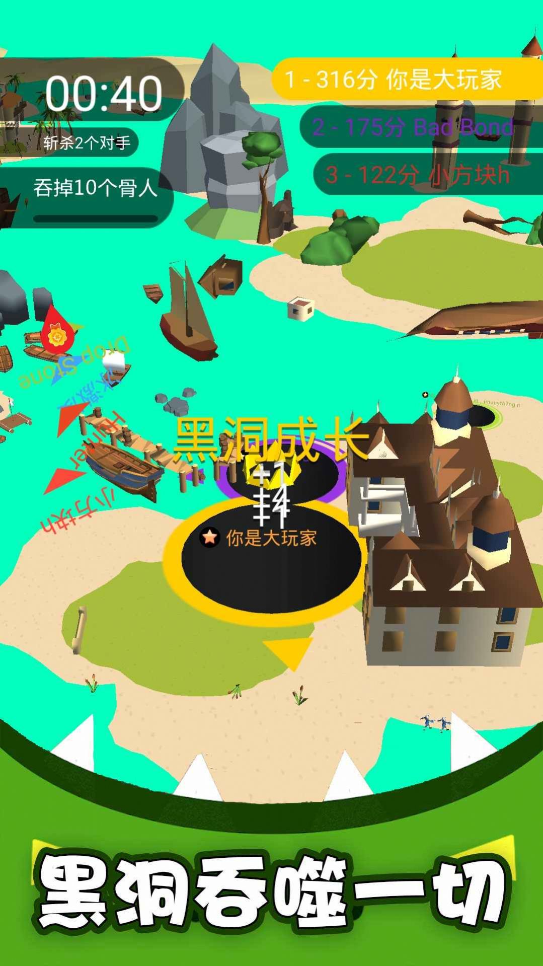 黑洞吞噬大乱战截图
