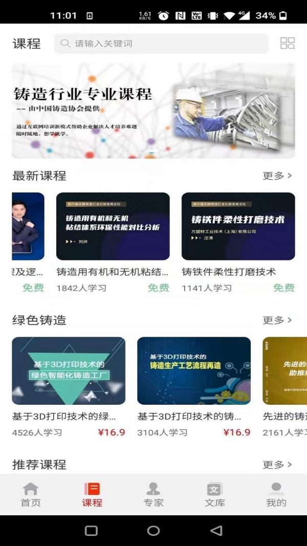 铸造课堂截图