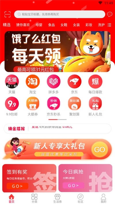 爱返特卖截图