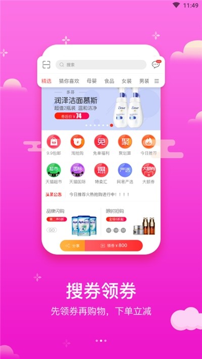 爱返特卖截图
