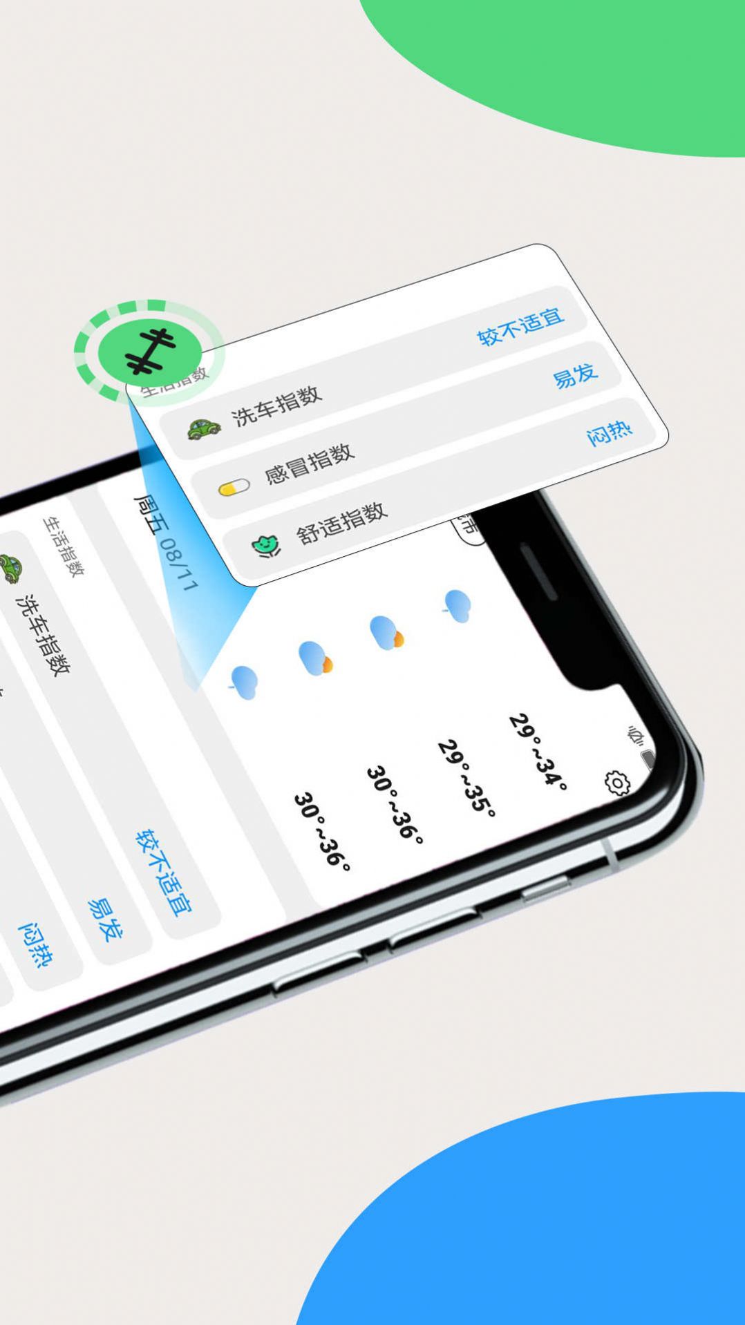 全国天气查截图