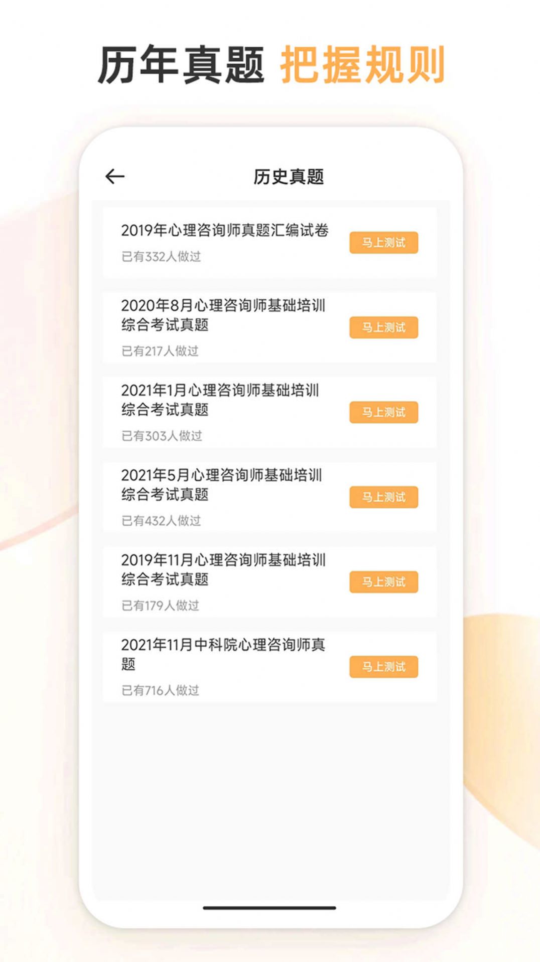 心理咨询师考试通截图