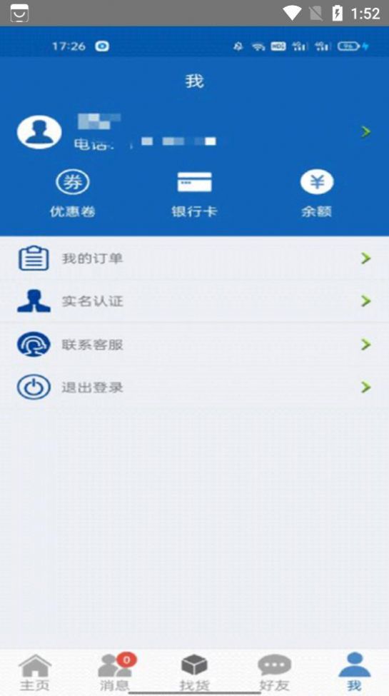 金运斗司机端截图