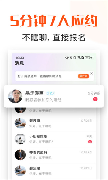 找饭友截图