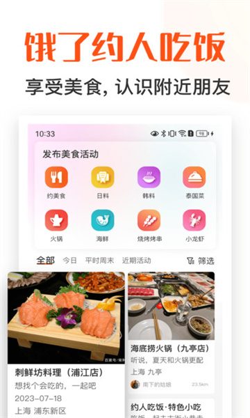 找饭友截图