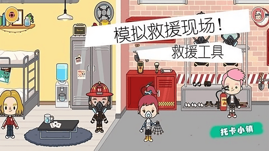 小小消防员世界截图