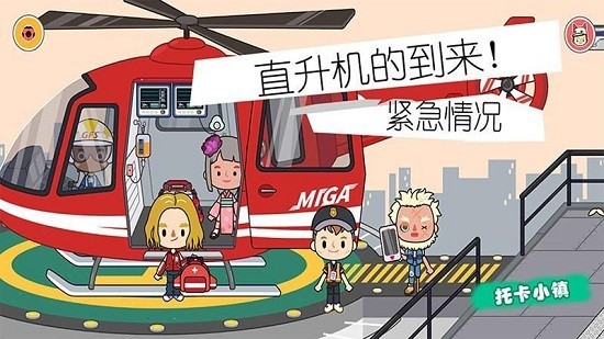 小小消防员世界截图