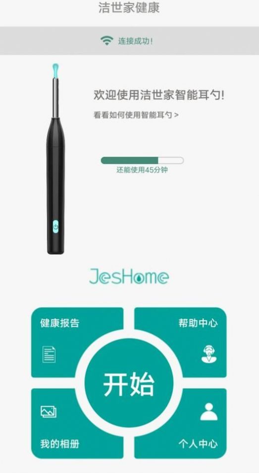 洁世家健康截图