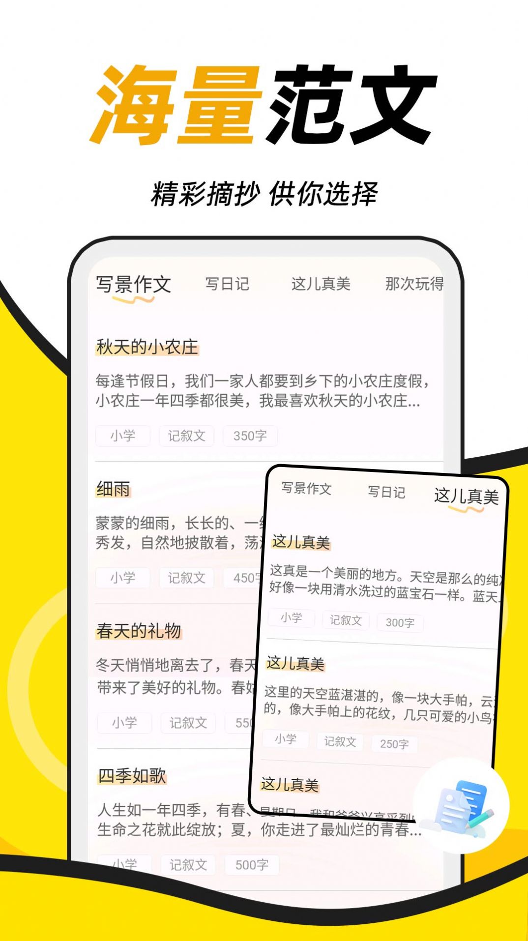 AI学神作文截图