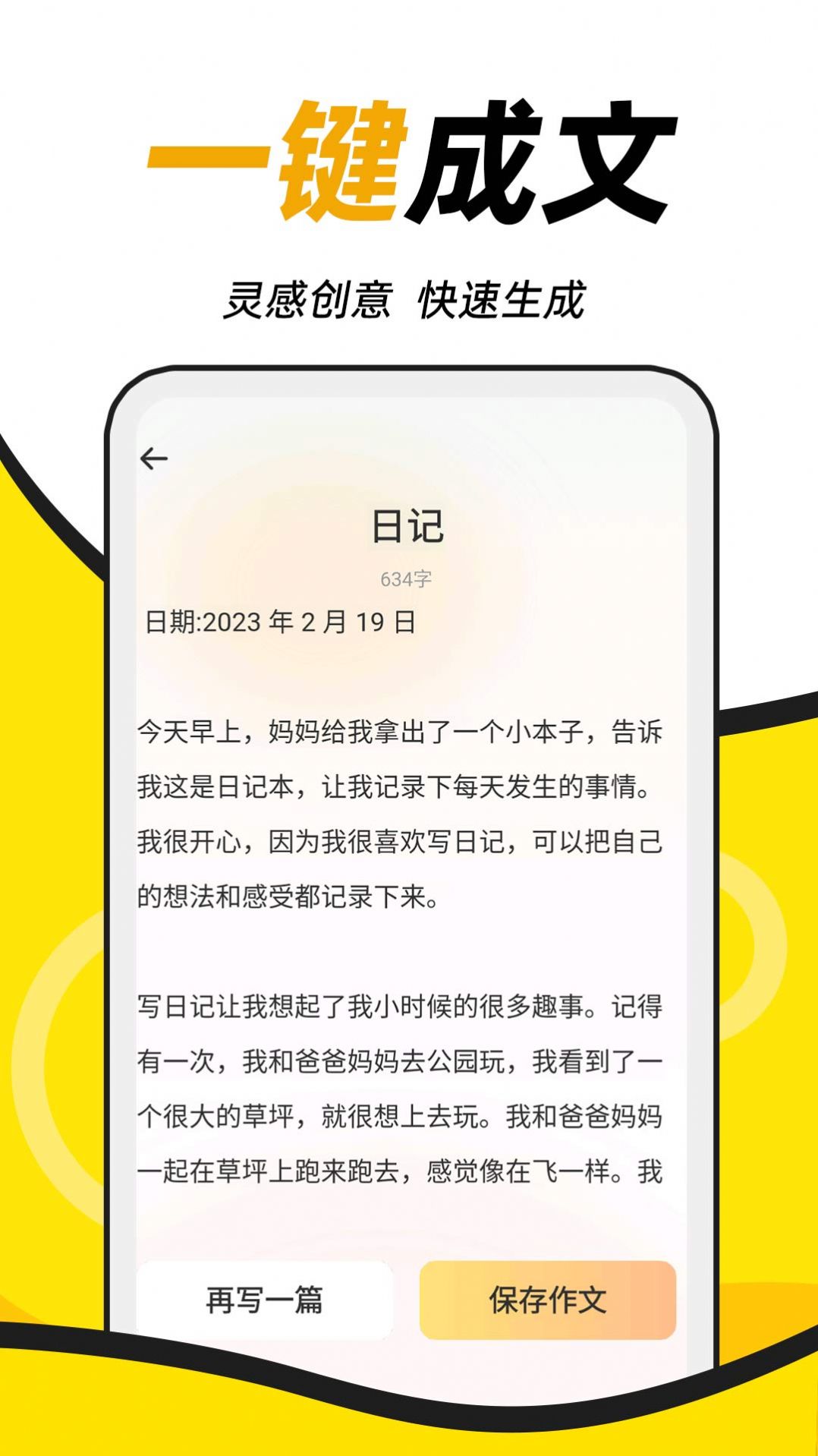 AI学神作文截图
