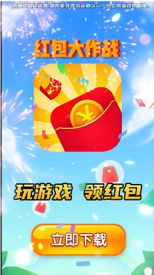 红包大作战截图