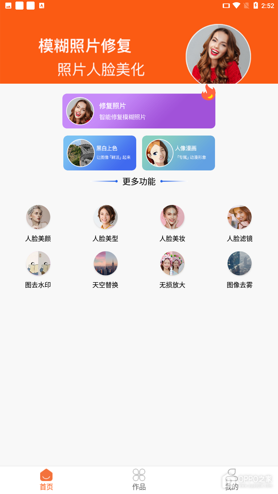图像修复大师截图