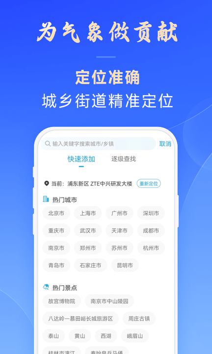 日月天气截图